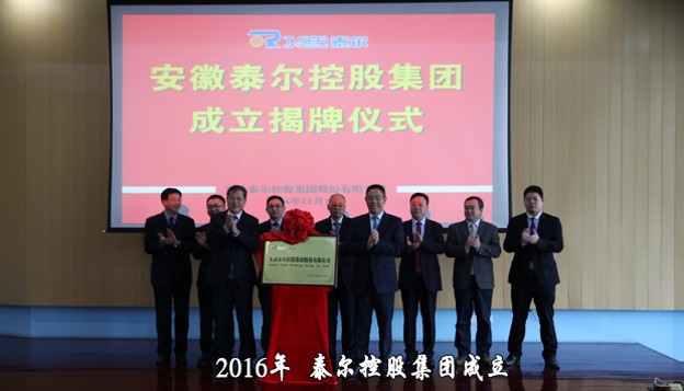 银河集团9873com集团成立